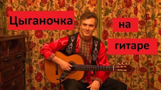 "Цыганочка"/ Гитара - Михаил Спичков (в красной рубашонке)