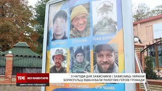 Бориспільці вшанували пам'ять полеглих Героїв громади