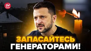 ⚡️Це треба зробити всім українцям! Стало відомо, чи буде БЛЕКАУТ. Сценарій на 2024