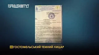 Гостомельський темний лицар