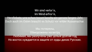 Немецкая Военная песня — «Wo alle Straßen enden» (Где кончаются дороги)