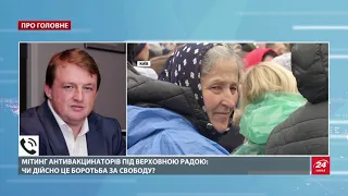 Шабаш міських божевільних, – Фурса про мітинг антивакцинторів під Радою