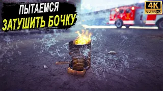 Забавные эксперименты в GTA Online. Тушим бочку и ещё кое-что