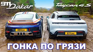 Porsche 911 Dakar, Taycan, 911 GTS, Macan и Cayenne: ГОНКА НА БЕЗДОРОЖЬЕ