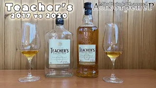 Обзор виски Teacher's Highland Cream| сравнение 2017 и 2020 годов разлива