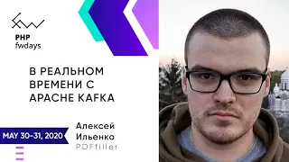 В реальном времени с Apache Kafka [ru] / Алексей Ильенко