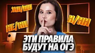 ТОП-5 правил для ОГЭ по русскому языку | Как запоминать правила и исключения? | Умскул