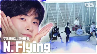 [4K] 엔플라잉 (N.Flying)💥데뷔부터 지금까지💥무대 말아드림 | 기가막혀부터 폭망까지