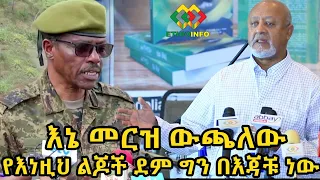 ስለጀ/ል ባጫ ያልተሰማ ነገር በያሬድ ጥበቡ (ጀቤሳው) Ethiopia | EthioInfo.