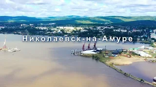 Николаевск-на-Амуре. Хабаровский край. 2019 год