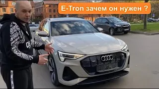 Ауди/Audi E-TRON . Обзор Электрички из Москвы !