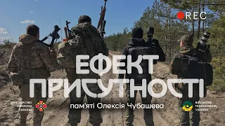 Ефект присутності. Офіційний трейлер