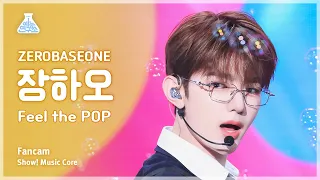 [예능연구소] ZEROBASEONE ZHANG HAO - Feel the POP FanCam | Show! MusicCore | MBC240525onair