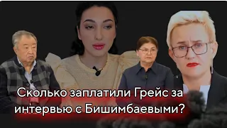 Интервью родителей Бишимбаева. Наталья  Грейс пытается повлиять на судебный процесс Бишимбаева?