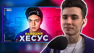 ХЕСУС СМОТРИТ: ПАРОДИЯ НА ХЕСУСА (JesusAVGN) / Реакция Хесуса