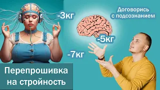 Гипноз для похудения | Медитация для снижения веса | Слушать онлайн