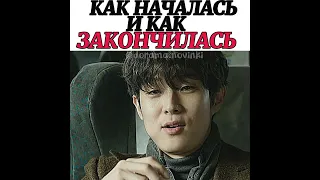 Как началась и как закончилась 🖤 Дорама 🎥 Ведьма #дорама #kdrama