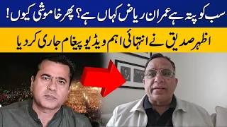 Azhar Siddique Emotional Video Message about Imran Riaz Khan | Capital TV