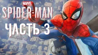 Прохождение Spider-Man PS4 (2018) Часть 3: Новый Костюм