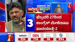 News Headlines @10PM | 17-02-2022 | NewsFirst Kannada