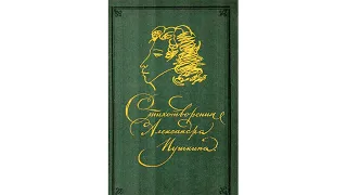 «Давайте меняться». Поэзия Пушкина