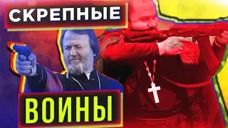 Боевые священники РПЦ в Украине #трешрпц  ты иллюминат