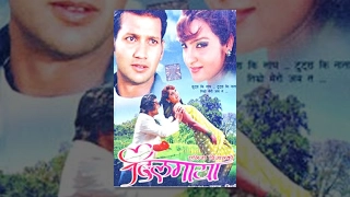 DIL MAYA | New Nepali Full Movie Ft. Nikhil Upreti, Arunima Lamsal, Ashok Phuyal