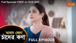 Amar Shona Chander Kona - Full Episode | 12 July 2022 | Sun Bangla TV Serial | Bengali Serial