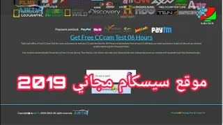 موقع رائع يمنحك سطر سيرفر سيسكام مجاني لمدة تجريبية I يفتح العديد من القنوات 2019