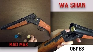 Airsoft обрез двустволки от Wa Shan