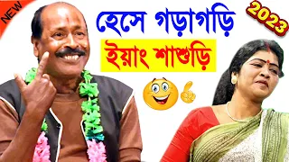 হেসে গড়াগড়ি ! হাসি থামাতে পারবেন না ! বাংলা ফানি ভিডিও ! bangla funny video