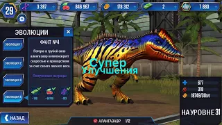 Играю в Jurassic World часть 6