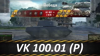 VK 100.01 (P), Монти Пайтон Отдыхает