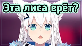 Есть подозрения, что Фубуки - НЕ друг [Hololive RU SUB]