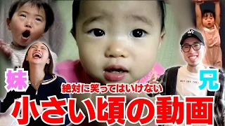 兄妹の子供の頃の動画が様子おかしくて無理wwwww