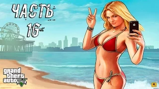 Прохождение Grand Theft Auto V (GTA 5) (PC) — Часть 16: Кто-то сказал йога Разведка в порту