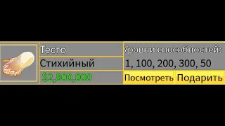 Тесто в продаже. покупать или нет? Гайд как  получить шляпу пилота. №7