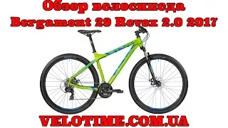Обзор велосипеда Bergamont 29 Revox 2.0 2017