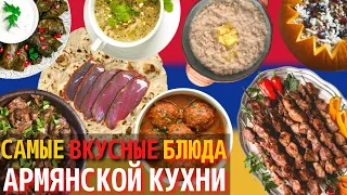 Топ 10 Самых Вкусных Блюд Армянской Кухни | Еда в Армении