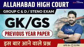 Allahabad High Court Exam | GK GS Previous Year Solved Paper | Most Expected Questions | APS Sir
