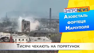 Бомбардування «Азовсталі»: скільки ще протримається Маріуполь?