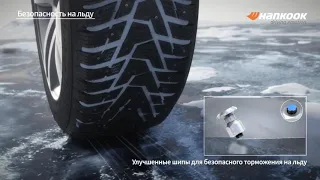 Обзор шины Hankook Winter i*Pike RS2 W429