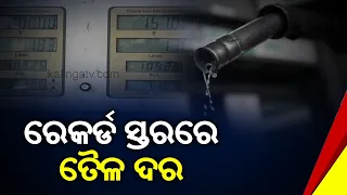 Petrol, Diesel Prices Hiked Again After A Two Day Break || KalingaTV