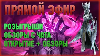 🔴Как вам БАШНЯ РОКА !? - Raid: Shadow legends