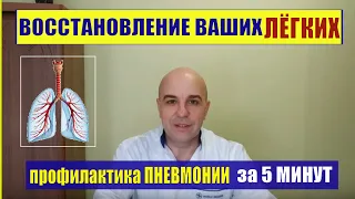 Фиброз лёгких, венозный застой после пневмонии, ковида.Эти простые упражнения помогли тысячам людей!