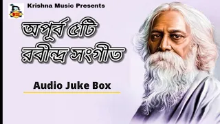 অপূর্ব ৫টি রবীন্দ্র সংগীত l Popular Rabindra Sangeet Collection l Audio Juke Box l Krishna Music