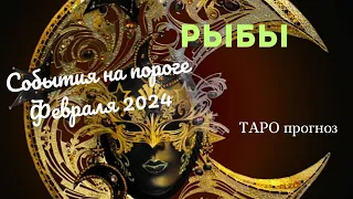 Pisces Tarot Events on the threshold of February 2024 horoscope forecast