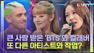 Global Collaboration of BTS & Lauv, Next will be with MINNIE ((G)-IDLE)? l @JTBC K-909 221015