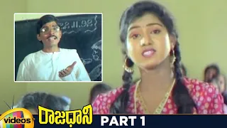 Rajadhani Telugu Full Movie HD | Vinod Kumar | Yamuna | Sri Vidya | Srihari | Part 1 | Mango Videos