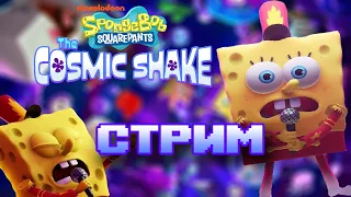 SWEET VICTORY - SpongeBob the Cosmic Shake (PC)